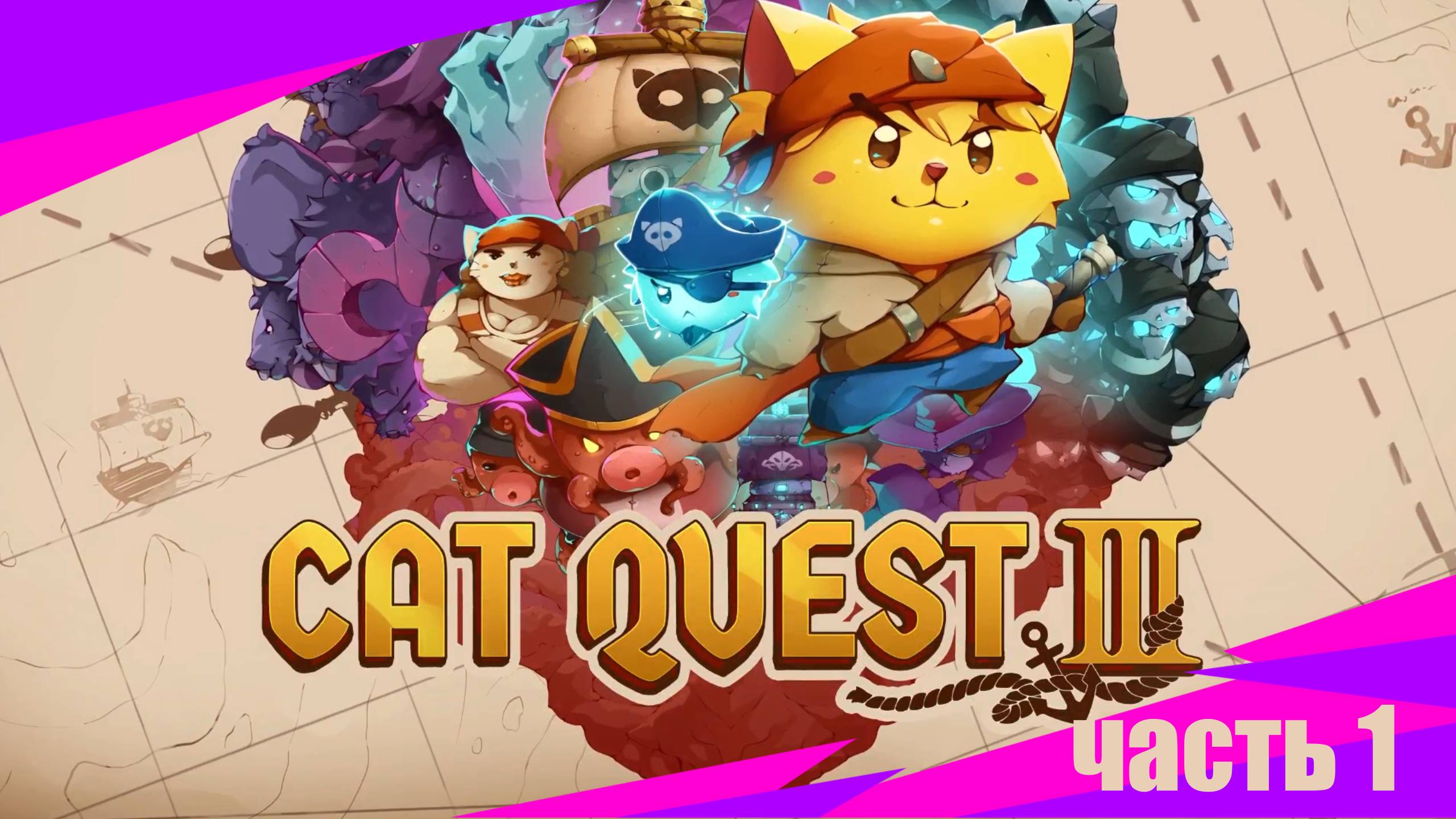 Cat Quest III Полное прохождение игры. Часть 1.