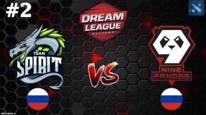 ЭТО БЫЛО СЛИШКОМ КРАСИВО! | Spirit vs 9Pandas #2 (BO3) DreamLeague S25