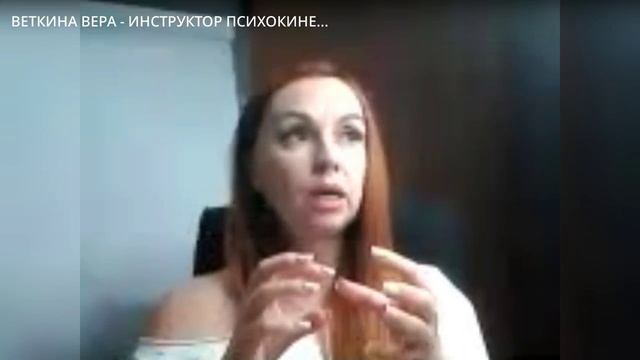 ФИШКИ ПСИХОКИНЕТИКИ, МОИ КЕЙСЫ И ОТВЕТЫ НА ВОПРОСЫ