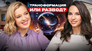 ВСЯ ПРАВДА про Трансформационные Игры | Как игра помогает РЕШИТЬ проблемы?