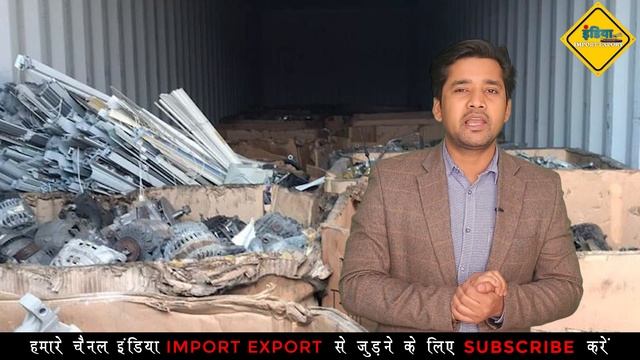 How To Import Electrical Motar Scrap || What Document Required || Custom Duty || Assesment смотреть онлайн