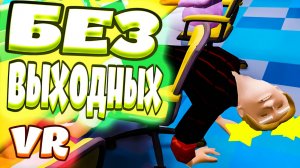 В НОВЫЙ ГОД НА РАБОТЕ - Slappy Board (VR, угар, приколы, фейлы)