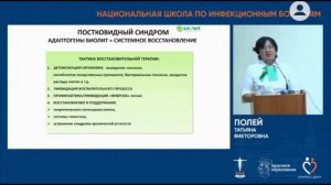 Компания «Биолит» возобновила участие в "Национальных школах по инфекционным болезням"