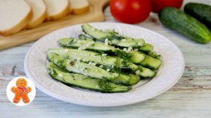 Вкуснее обычных Малосольных Огурцов 🥒Закусочные Огурцы по-гусарски