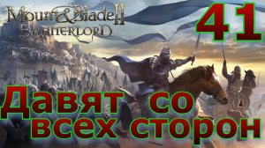 Нас все хотят убить #bannerlord #mount