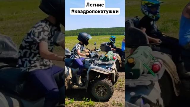 летние #квадропокатушки #trending