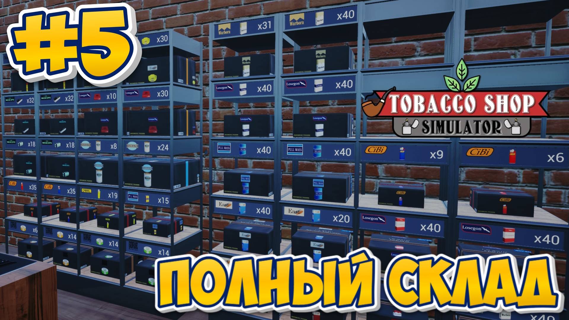 ПОЛНЫЙ СКЛАД | Tobacco Shop Simulator #5