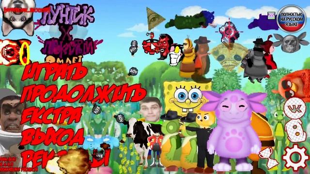 Лунтик X Проклятый Омлет. Теневая ачивка. "БОМБЫ! БОМБЫ БОМБЫ БОМБЫ!" смотреть онлайн