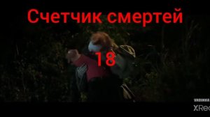 все смерти оно 1990-2019