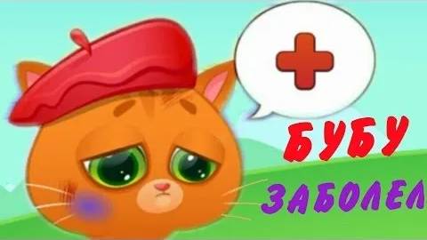 КОТИК БУБУ.Бубу Заболел.Мультик игра Bubbu про котят  на TV Мяу