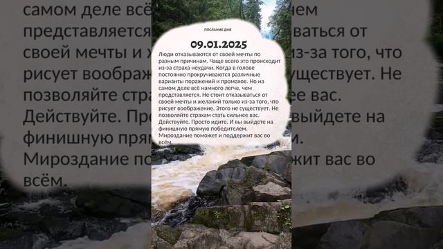 Доброе утро. Произнесите: «Я не откажусь от своей мечты!».