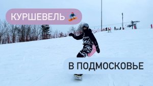 Сорочаны 🏂🏼 Зимний спорт для богачей 🤑💰 Встала на доску спустя 6 лет! Копчик на месте