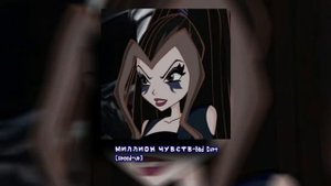 Миллион чувств-Bad Curt {speed-up}💓🃏