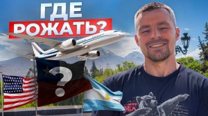 ГДЕ РОЖАТЬ в 2025 году РОССИЯНАМ? Роды за границей с получением ПАСПОРТА!