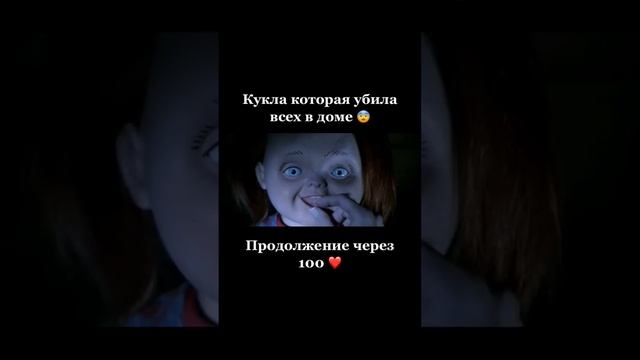#chucky#проклятье чаки смотреть онлайн