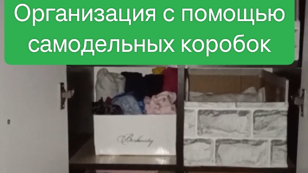Коробки нужного размера для хранения