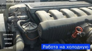 Продается двигатель БМВ М50В25