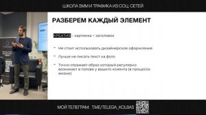 Курс по маркетингу и SMM 2024 / Третий урок: таргетированная реклама ВКонтакте