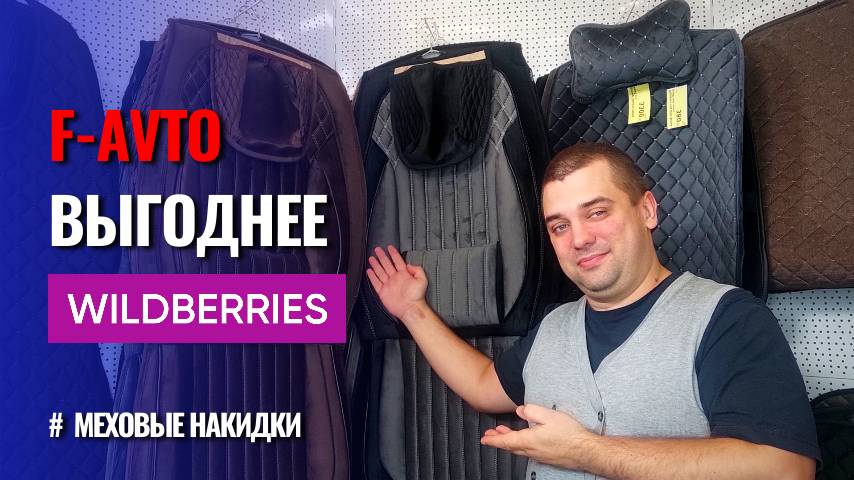 Честная распродажа меховых накидок / Мы размотали Wildberries