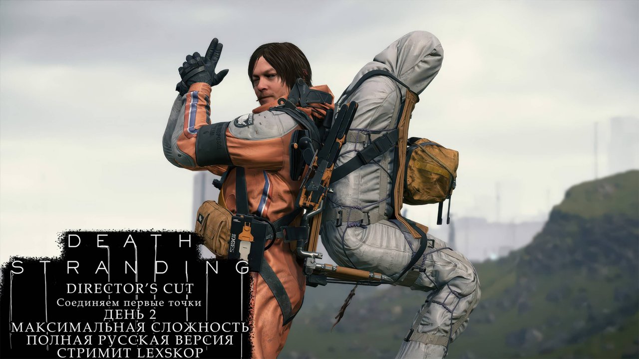 Death Stranding: Director's Cut | День 2 | Соединяем первые точки | Первое прохождение