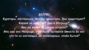 КНИГА ЖИЗНИ (Часть 9)

Ответы на вопросы
