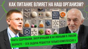 Ключевые макро- и микронутриенты с Владимиром Дадали.  Дефицитарные состояния.