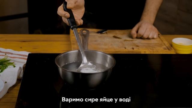 Брускетта з яйцем пашот. Смачний сніданок для Ранку з Тарасом Кліпіним | Видавництво Ранок.