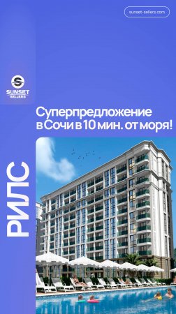 Квартира в Сочи в 10 минутах от моря с выгодой 4,5 млн ₽