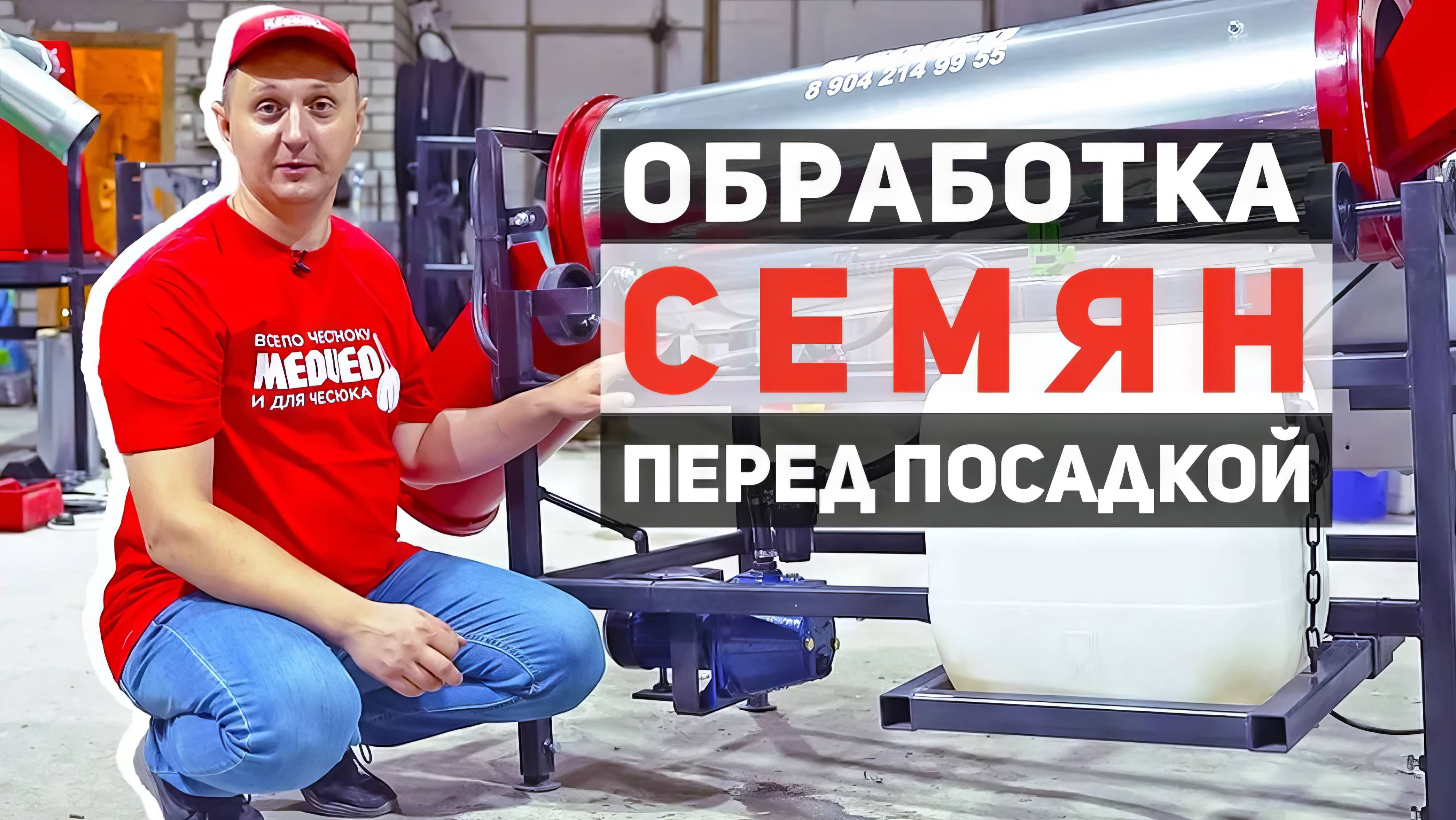 Протравитель семян чеснока ПС-600