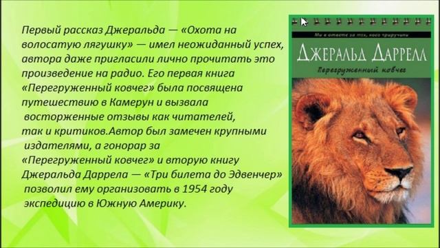 Даррел