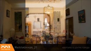 купить квартиру в элитном районе. миллионная 21
