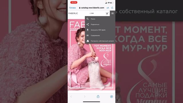 Цифровой каталог Faberlic в личном кабинете смотреть онлайн