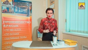 Полиуретановая УФ-стойкая краска для бетона -ASCOAT 138 PUR.
#строительство #краскадлябетона