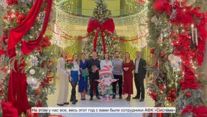 Еженедельный видеодайджест «Системных новостей» с 23 по 30 декабря 2024 г.