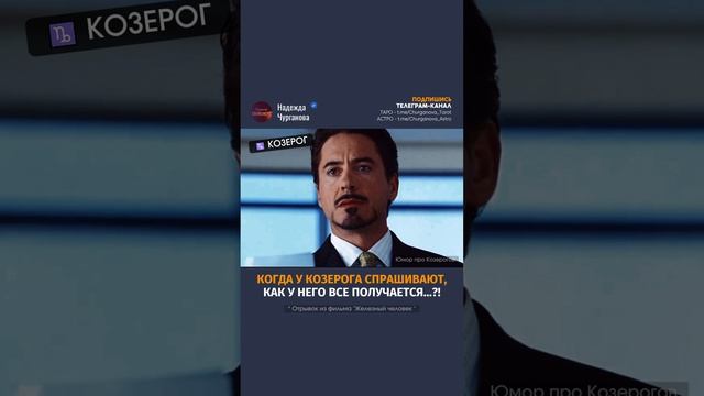 Ты, знаешь, кому отправить или отмечай Козерога 💌 #надеждачурганова