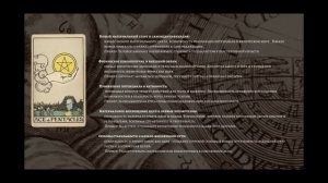 Как ПРАВИЛЬНО понимать ТУЗЫ в картах Таро - школа Таро пана Романа