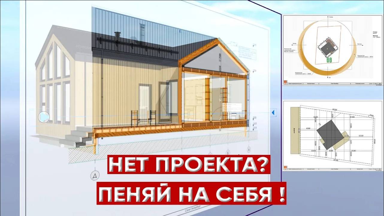 Проект дома - зачем, какой и у кого заказывать? смотреть онлайн