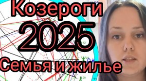 Козероги❤
