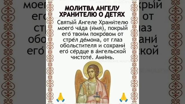 МОЛИТВА АНГЕЛУ ХРАНИТЕЛЮ О ДЕТЯХ