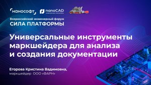 Решение рабочих задач маркшейдеров в nanoCAD GeoniCS. Опыт «ФАРН»