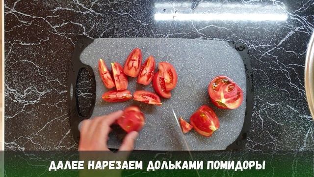 Просто и невероятно вкусно. Помидоры по-Корейски.