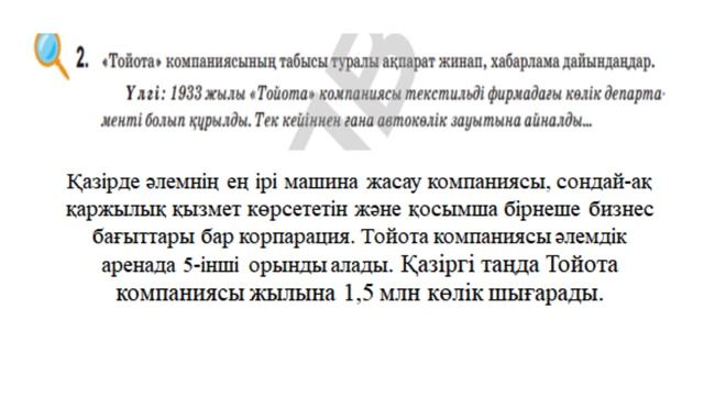 5-сынып Қазақ тілі параграф 54. "Қазіргі кездегі автокөлік түрлері" смотреть онлайн