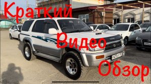 Toyota Hilux Surf KZN185 1997 г. в Продаже г.Краснодар! Цена и описание в нашем телеграмм Канале