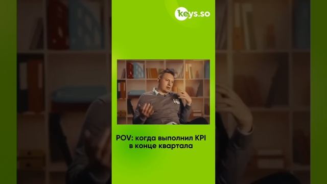 А у вас какой настрой к концу квартала? #memes #digital #юмор смотреть онлайн