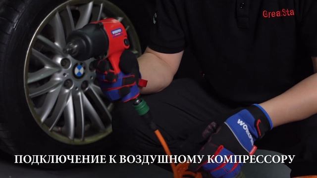 🛠 Пневматический гайковерт WORKPRO