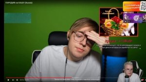 КАША СМОТРИТ ПАРОДИЮ НА СЕБЯ ОТ ЧЕНСКОГО / ПАРОДИЯ НА КАШУ (Kussia88)