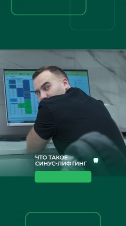 Что такое синус-лифтинг? #стоматологиямосква #синуслифтинг