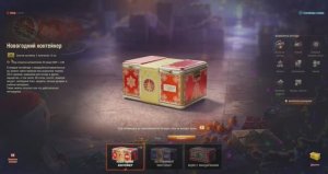 Мир танков. Открываем новогодние коробки.