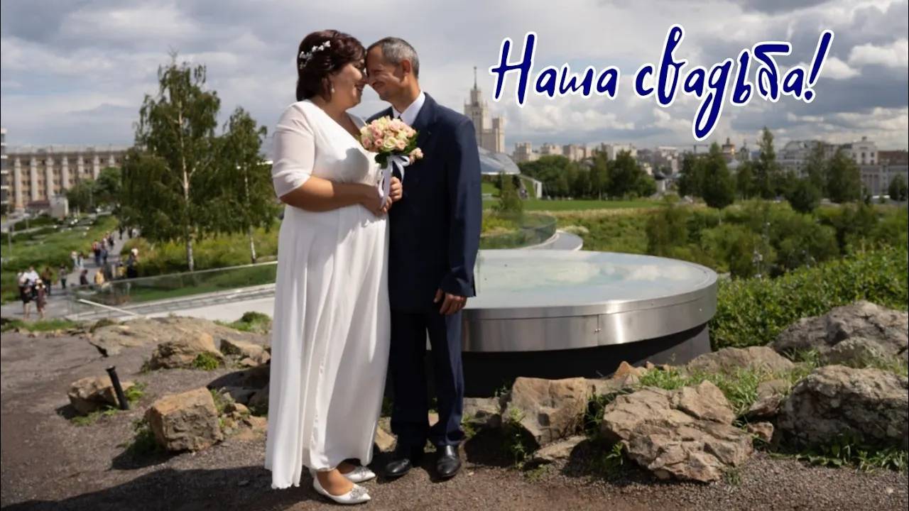 Наша свадьба! __ Elena Pero