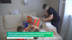 Чудеса рядом: глава города и начальник УМВД исполнили новогодние желания детей